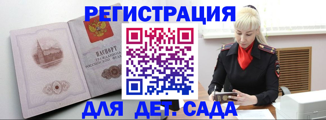 прописка ребенка в Няндоме